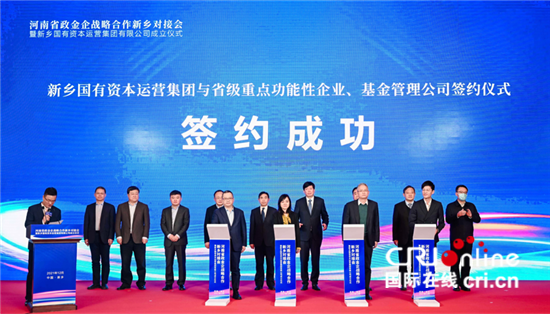 总资产规模超千亿新乡国资集团揭牌成立_fororder_image005