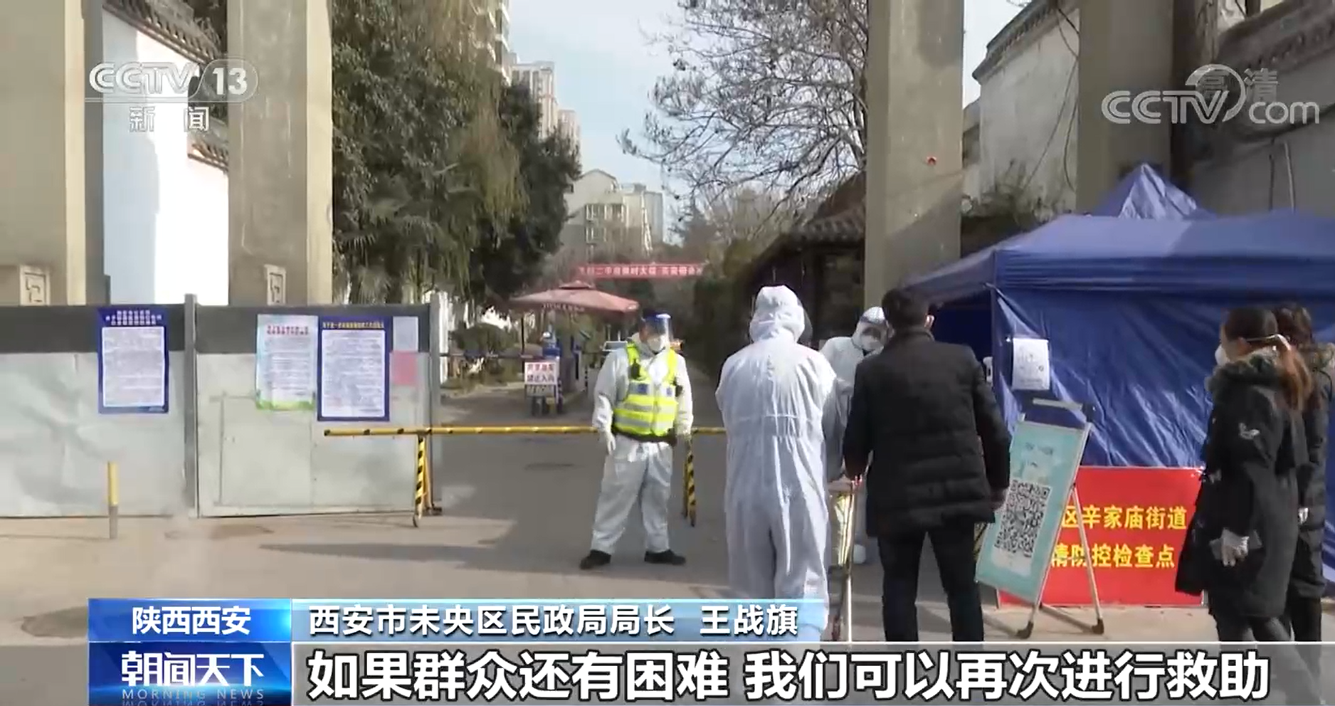 【陕西西安·新冠肺炎疫情防控】多举措解决各类人员临时生活困难