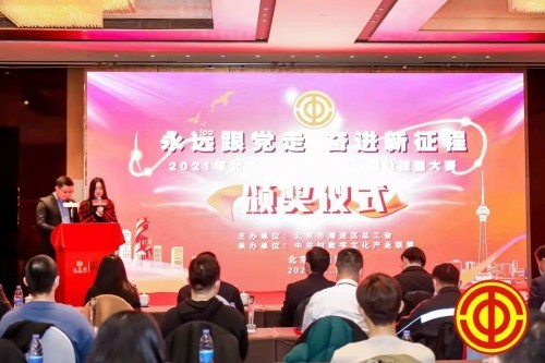 2021海淀区工匠杯职业技能大赛颁奖仪式 完美收官