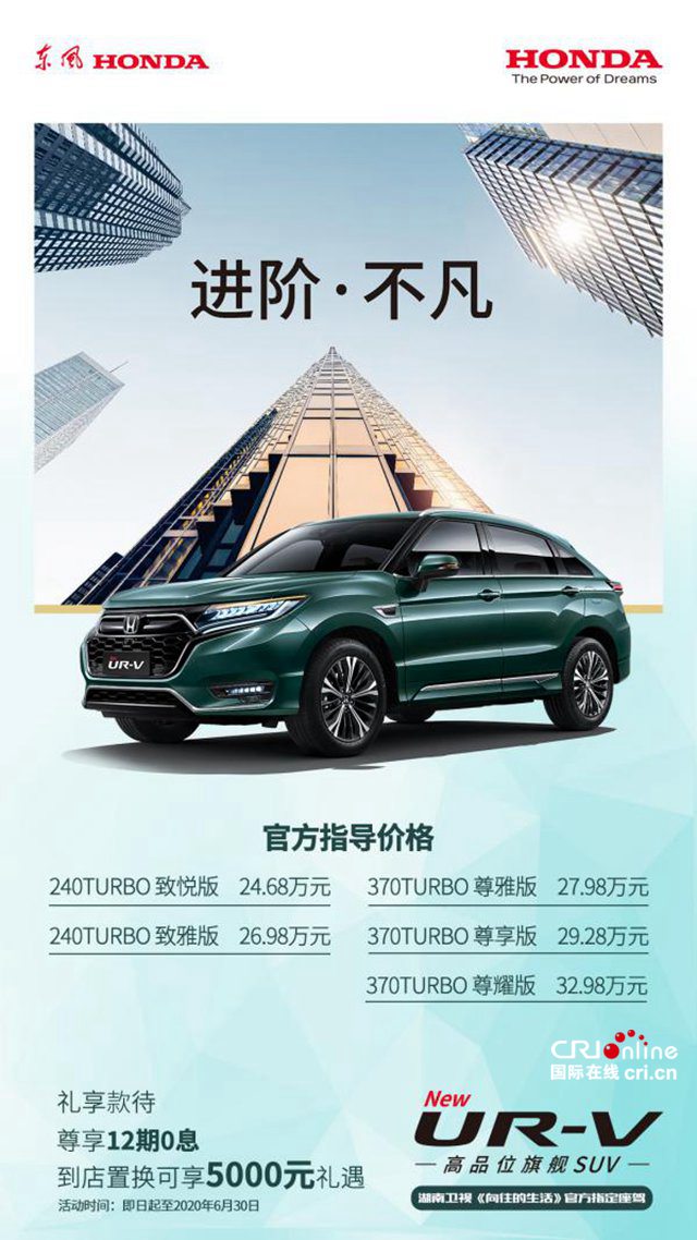 汽車頻道【供稿】【資訊列表+新車】東風Honda全新UR-V上市