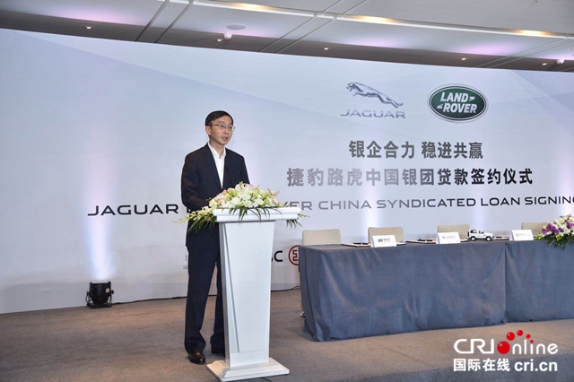 汽车频道【供稿】【要闻列表】捷豹路虎中国获中国银团50亿元人民币贷款授信