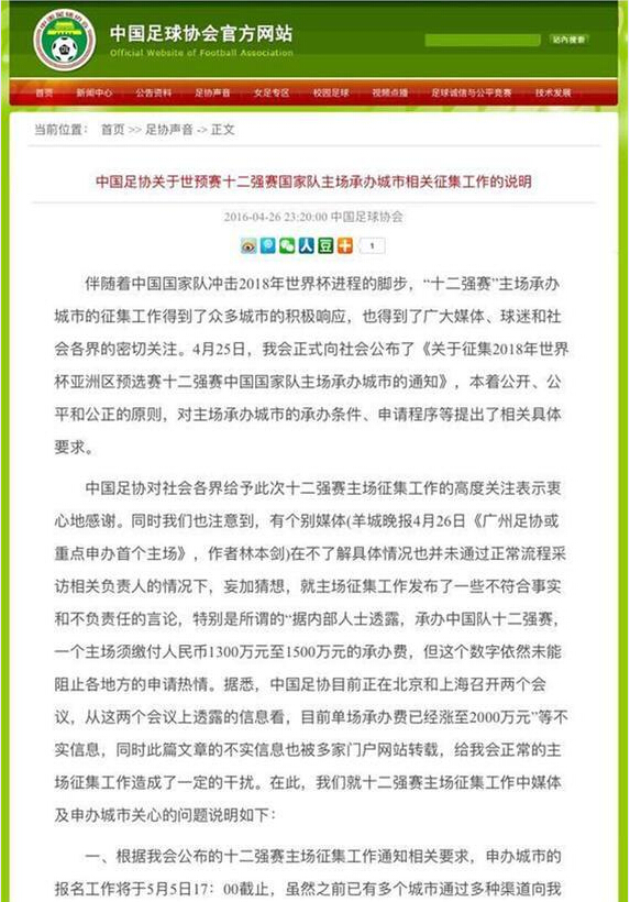 足協批粵媒報道：承辦費2000萬不實 妄加猜想