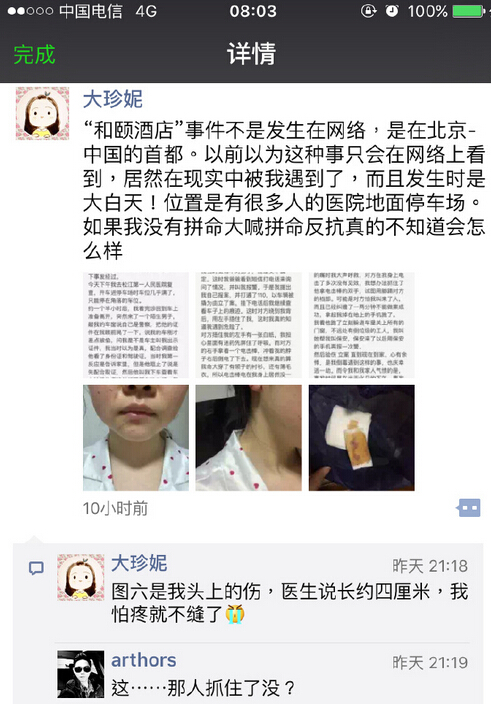 《好声音》工作人员被捂迷药电击 头上留4厘米伤口