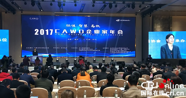 2017年cawd(中国仓储与配送协会)企业家年会在遂宁市召开