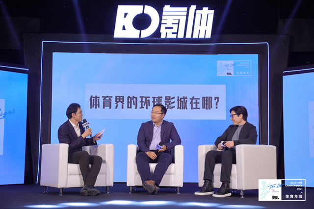 体育人聚光前行 「光」ECOTIME 体育年会完美落幕