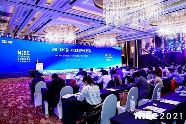 2021第十二届FNSC益生菌产业发展论坛在京顺利召开