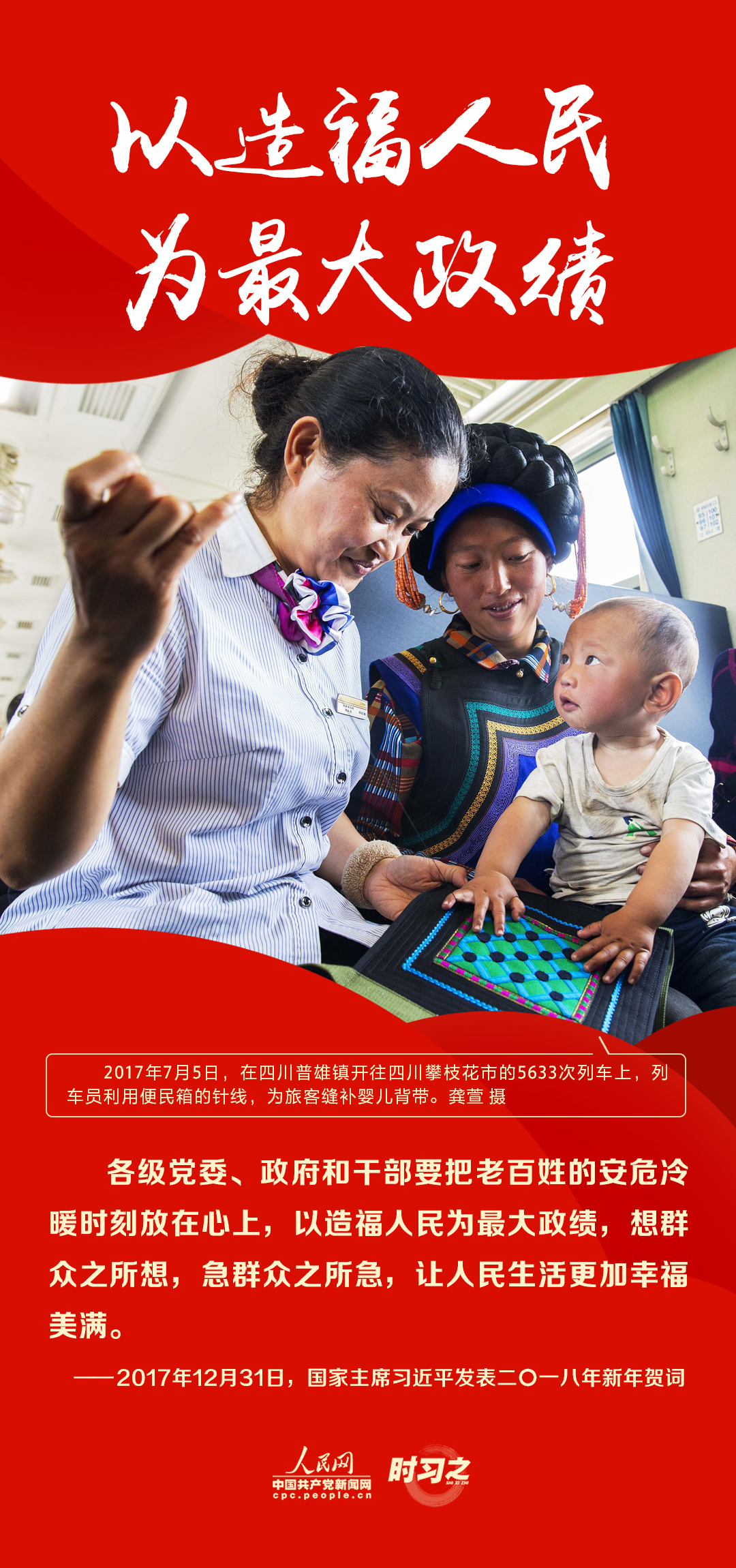 从习近平历年的新年贺词里读懂中国