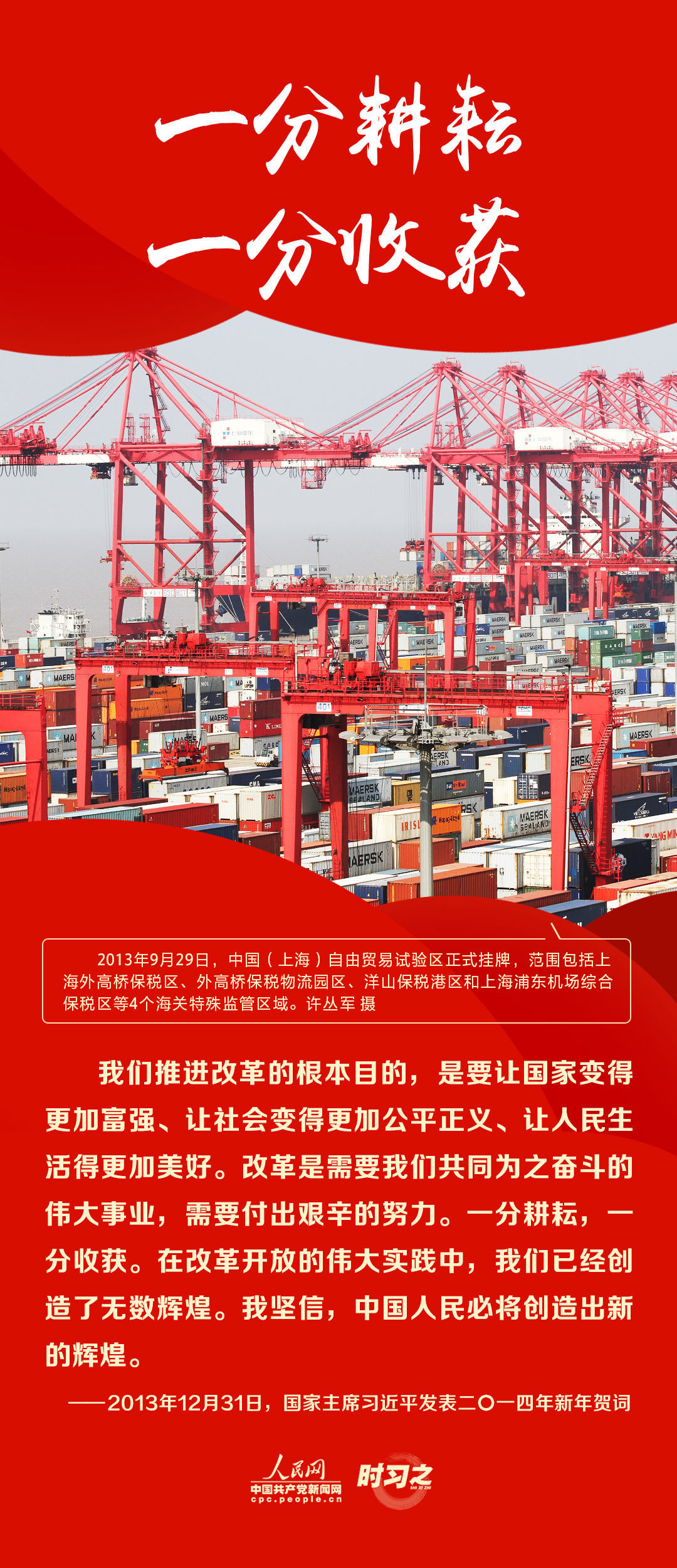 从习近平历年的新年贺词里读懂中国