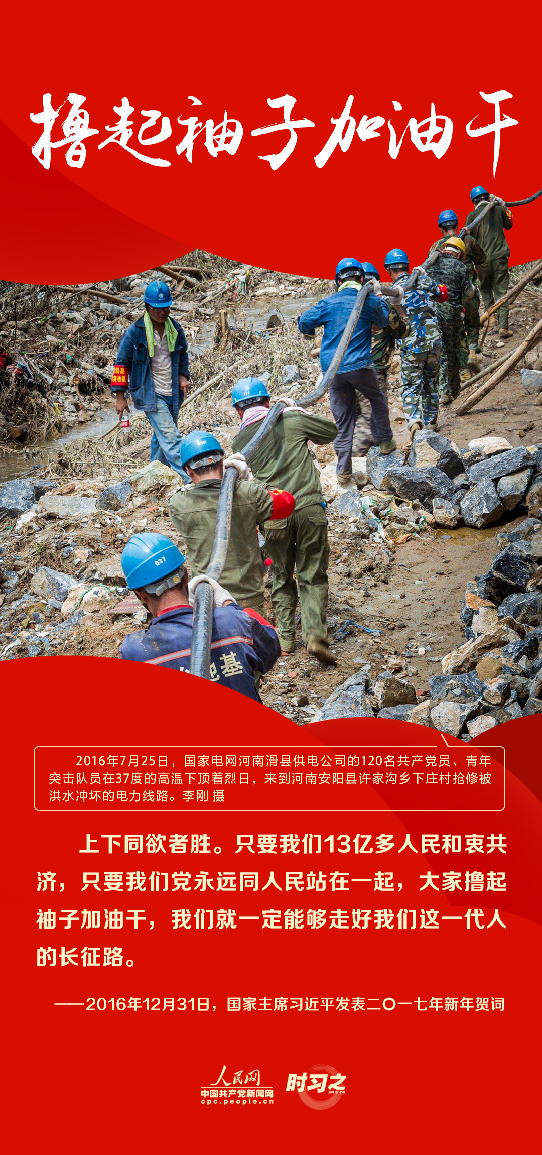 从习近平历年的新年贺词里读懂中国