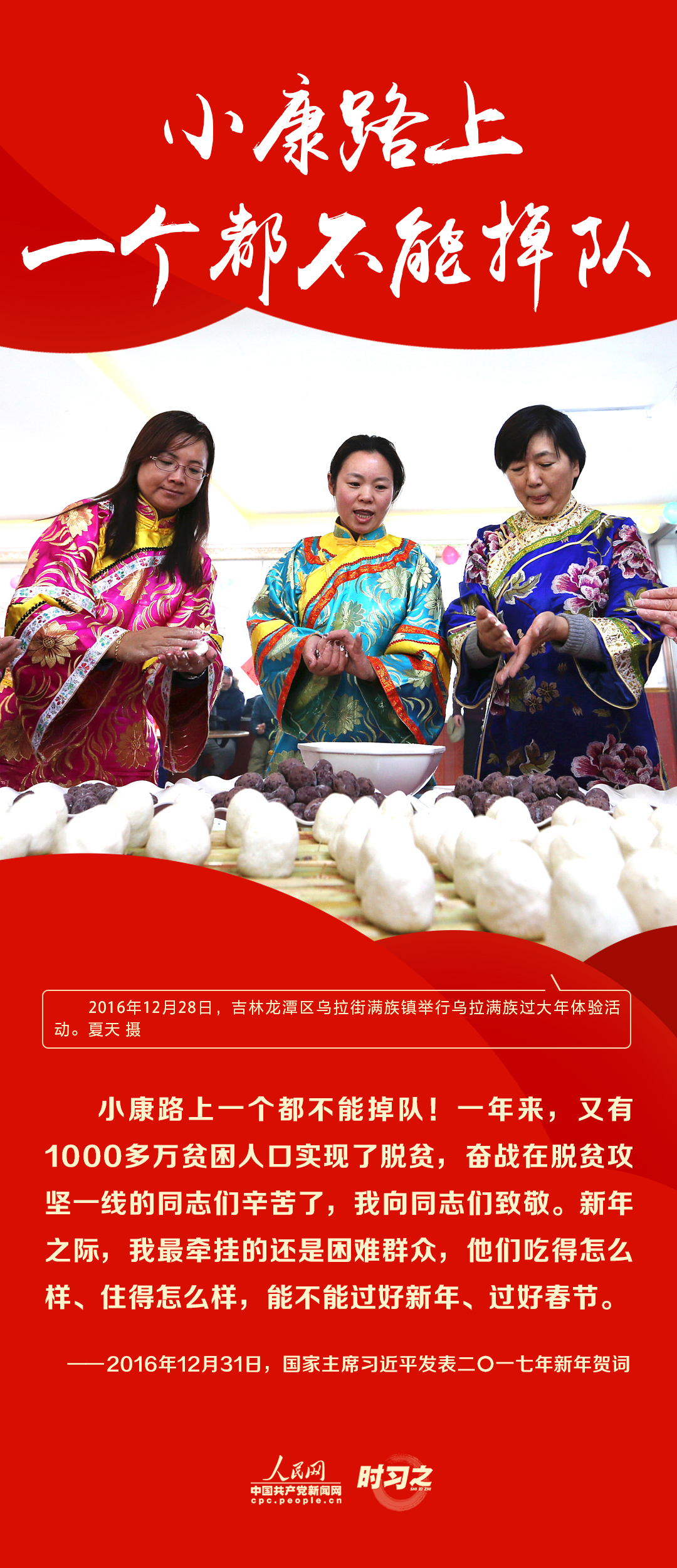 从习近平历年的新年贺词里读懂中国