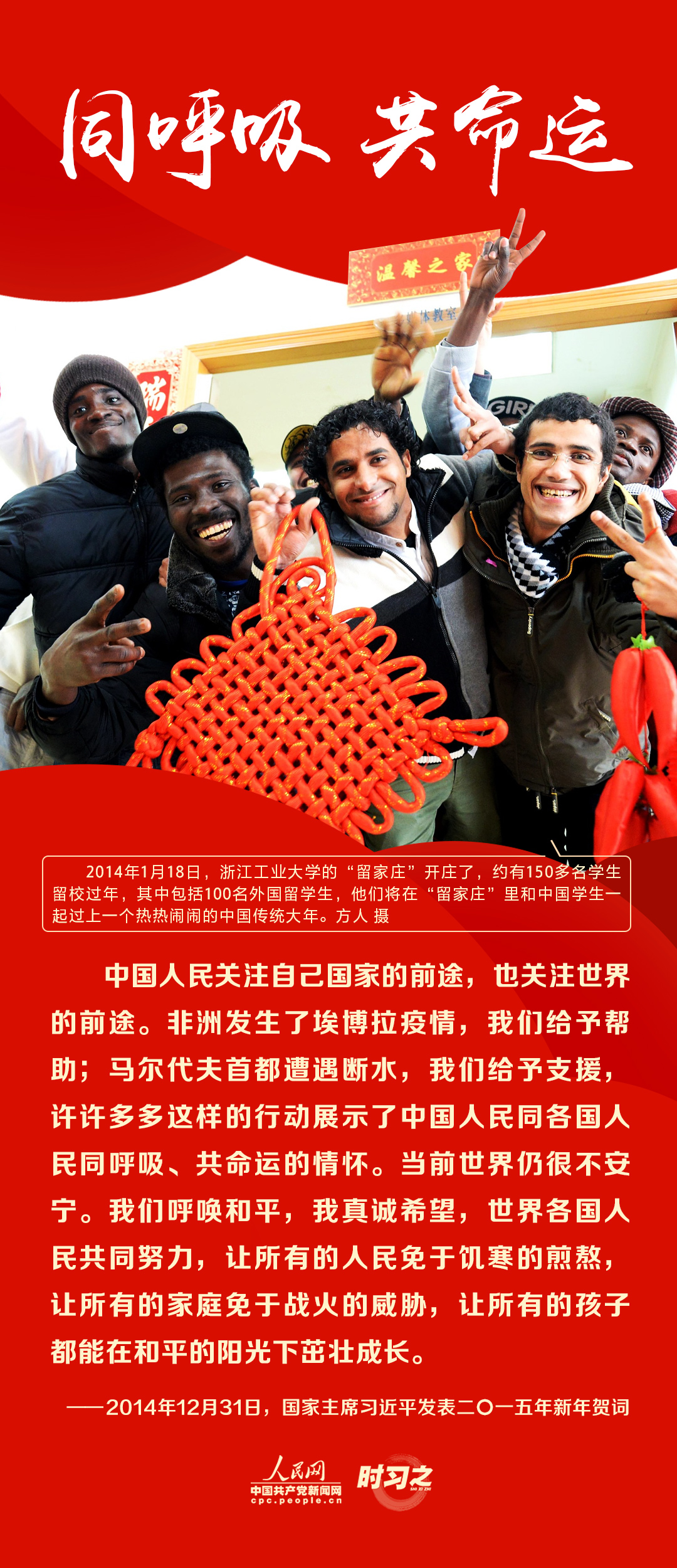 从习近平历年的新年贺词里读懂中国