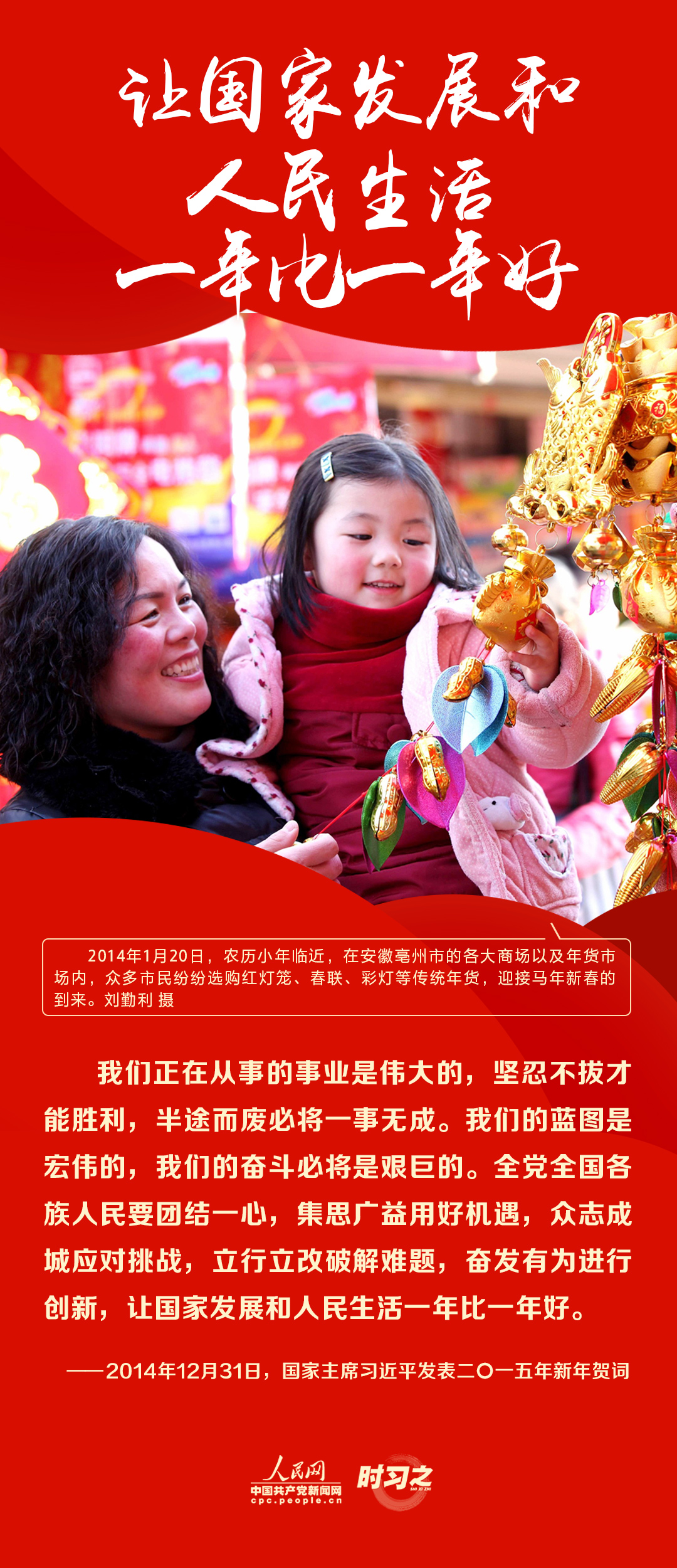 从习近平历年的新年贺词里读懂中国