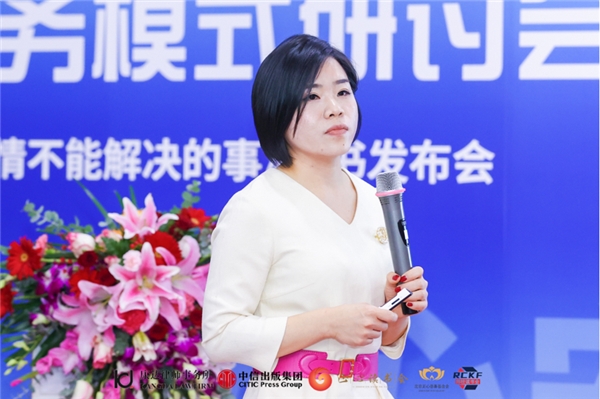 “法律＋心理”婚姻家事服务模式研讨会——暨张佳佳律师《感情不能解决的事》新书发布会在京召开_fororder_4