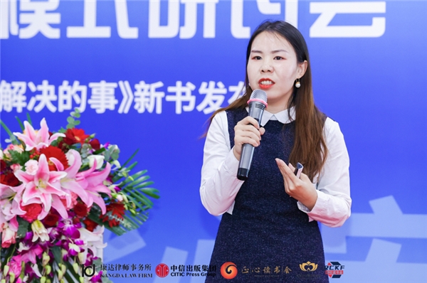 “法律＋心理”婚姻家事服务模式研讨会——暨张佳佳律师《感情不能解决的事》新书发布会在京召开_fororder_9