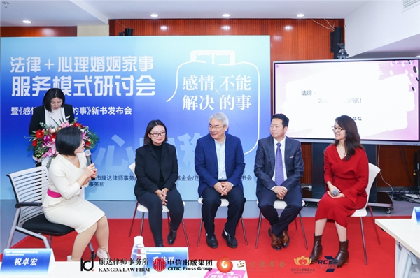 “法律＋心理”婚姻家事服务模式研讨会——暨张佳佳律师《感情不能解决的事》新书发布会在京召开_fororder_11