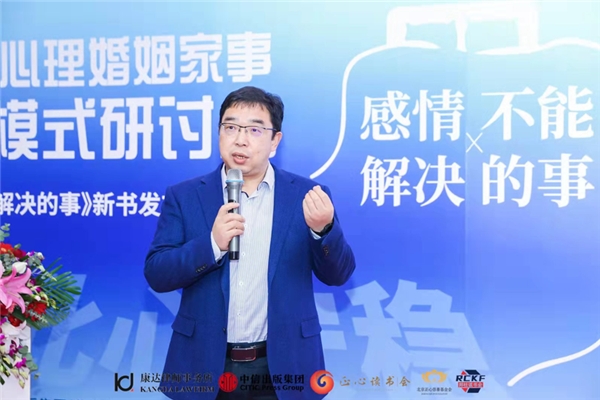 “法律＋心理”婚姻家事服务模式研讨会——暨张佳佳律师《感情不能解决的事》新书发布会在京召开_fororder_14