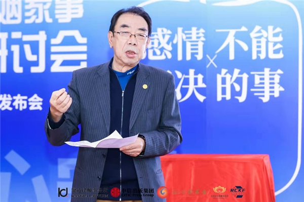 “法律＋心理”婚姻家事服务模式研讨会——暨张佳佳律师《感情不能解决的事》新书发布会在京召开_fororder_2