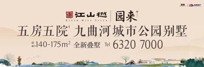 【房産汽車 標題摘要】打破原來 讀懂江山樾·園來別墅新