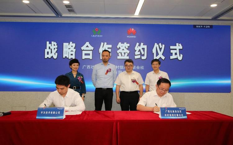 【A】广西壮族自治区农村信用社联合社与华为技术有限公司达成全面战略合作