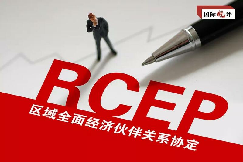 Yankin ciniki cikin ‘yanci mafi girma a duniya zai bunkasa ci gaban tattalin arzikin duniya_fororder_rcep