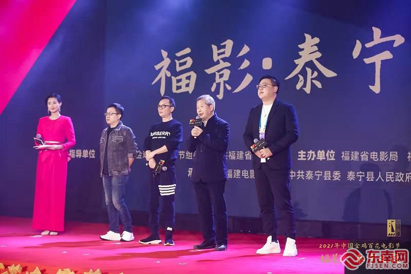 2021年中国金鸡百花电影节“福影·泰宁之夜”在厦门举行 福建电影人齐聚