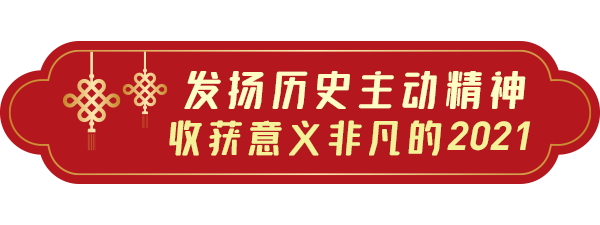 只要把握住历史发展规律和大势,抓住历史变革时机,顺势而为,奋发有为