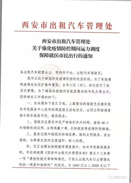 (轉載)疫情期間有就醫需求 可撥打西安計程車95128熱線約車