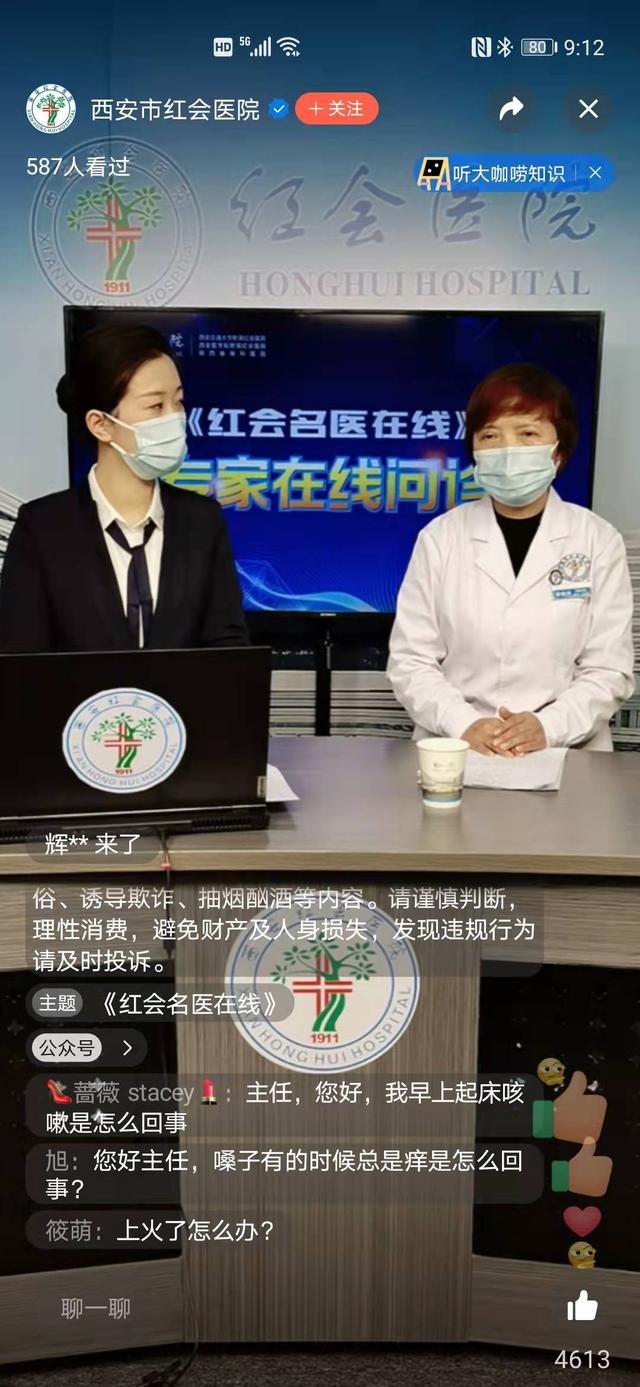 （轉載）“雲”互動 線上交流 西安市紅會醫院首場名醫直播與網友見面