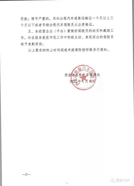 (轉載)疫情期間有就醫需求 可撥打西安計程車95128熱線約車