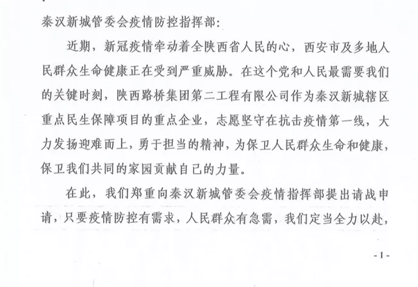 西鹹新區秦漢新城：請戰 以行動踐行承諾_fororder_1