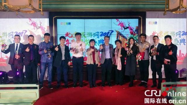 北京旅游网年度颁奖盛典圆满成功