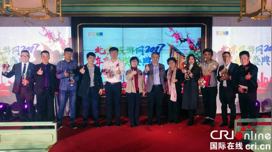 北京旅遊網年度頒獎盛典圓滿成功