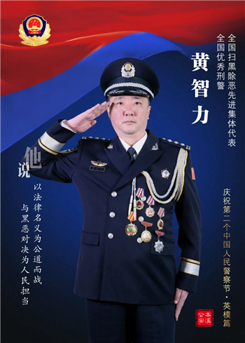 本溪公安开展庆祝第二个“中国警察节”系列主题活动_fororder_本溪公安3