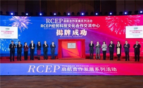 广东江门举办RCEP启航合作发展系列活动