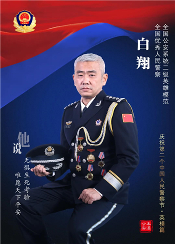 本溪公安开展庆祝第二个“中国警察节”系列主题活动_fororder_本溪公安4