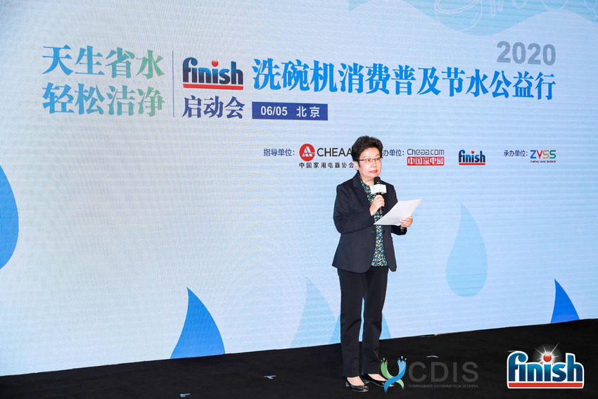 2020 finish洗碗机消费普及节水公益行启动会成功举行