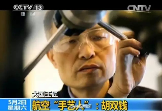 航空“手艺人”胡双钱:35年没有出过一个次品