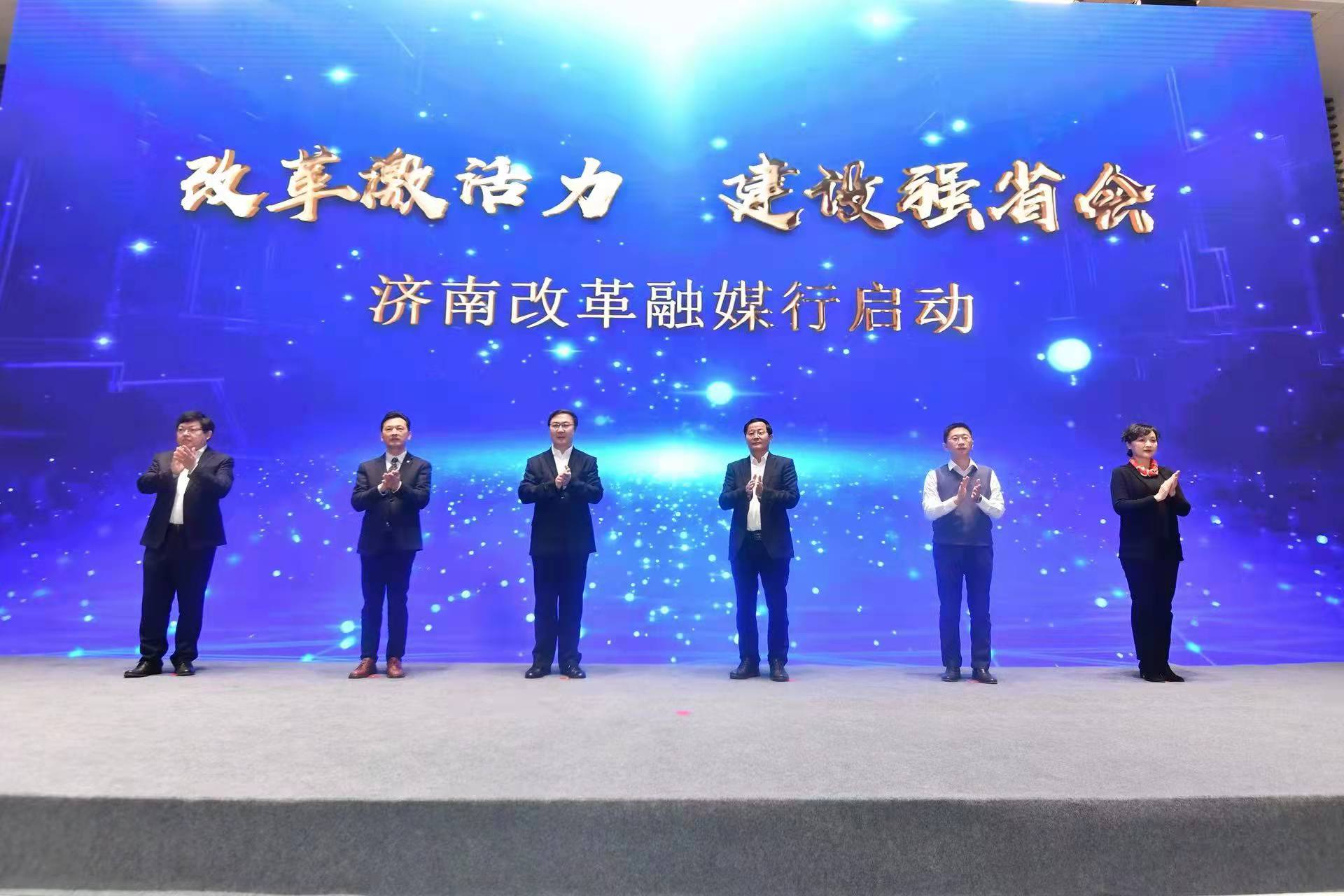 “改革激活力 建设强省会”济南改革融媒行活动启动 杨峰蒋晓光参加活动