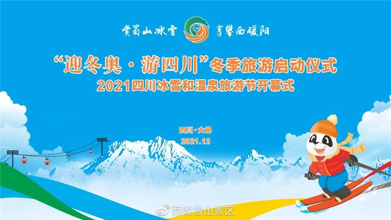 （转载）入选首批国家级滑雪旅游地，西岭雪山打开世界旅游名城新格局
