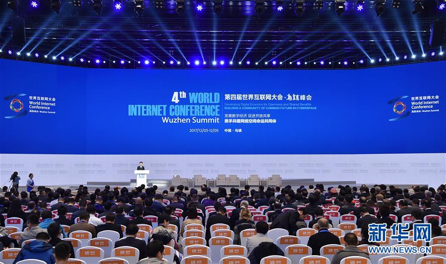 第四届世界互联网大会全体会议在乌镇举行