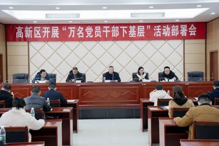 （转载）自贡高新区开展“万名党员干部下基层”活动