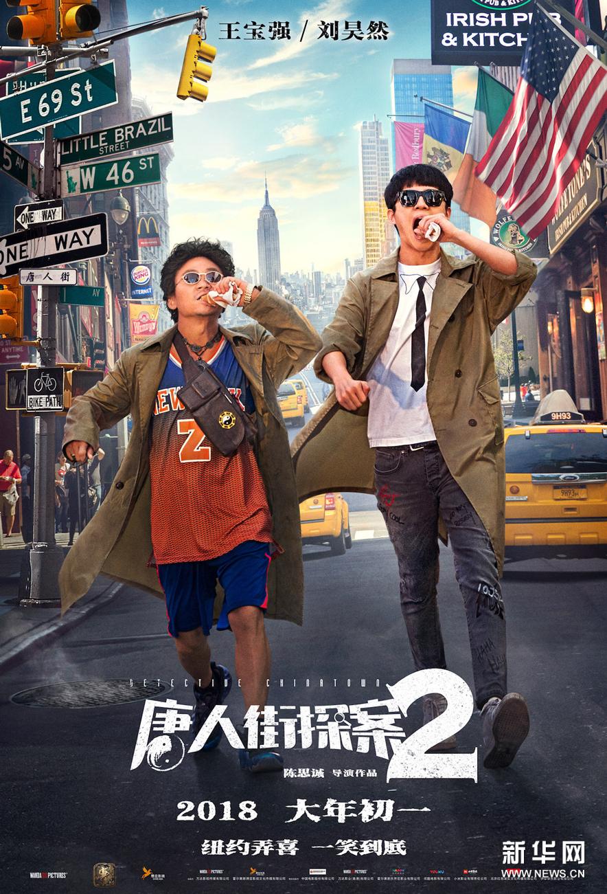 《唐人街探案2》王宝强刘昊然肖央时代广场驾马狂奔