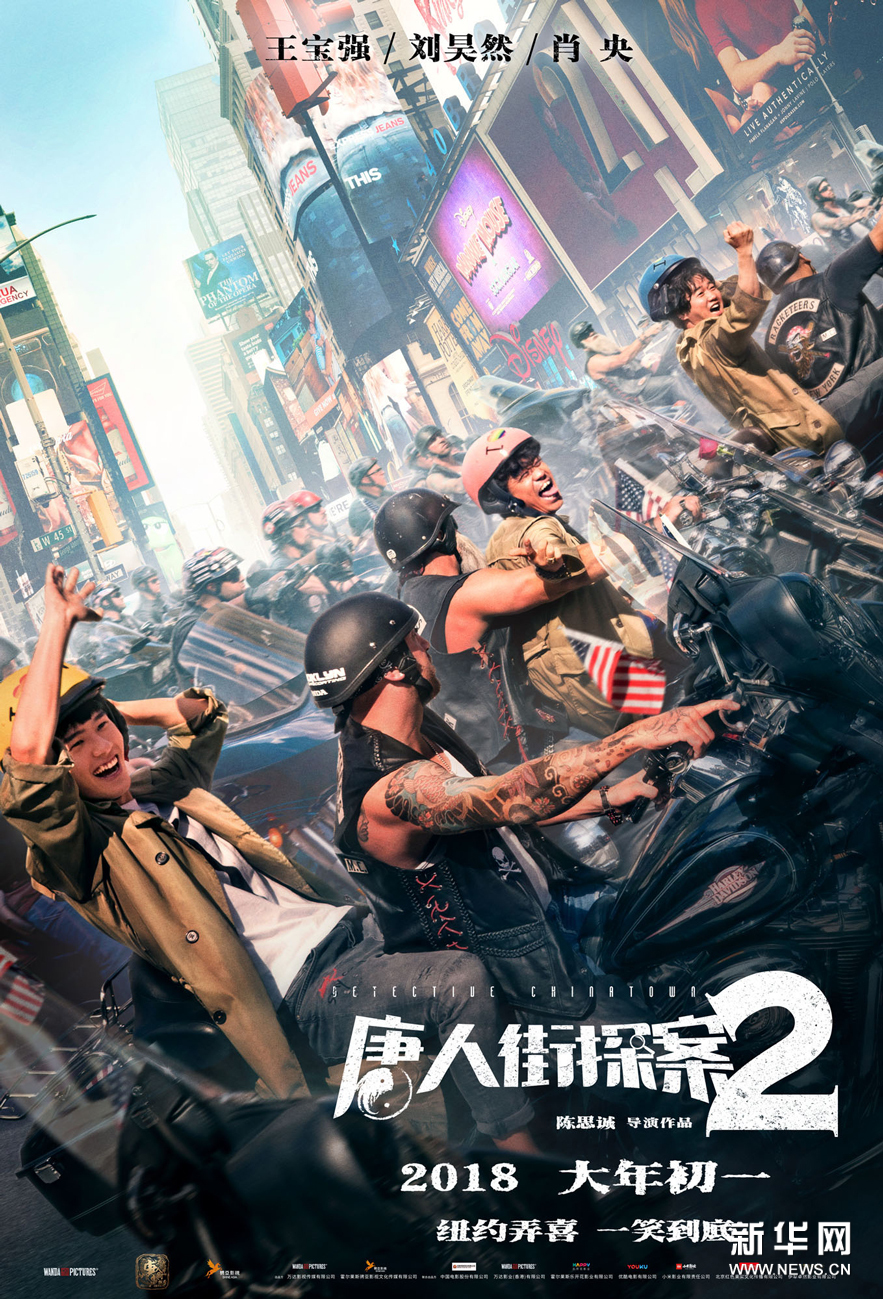 《唐人街探案2》王宝强刘昊然肖央时代广场驾马狂奔