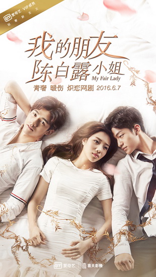 《陈白露》首曝预告 今夏打造青奢暖伤炽恋网剧