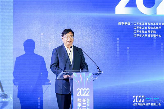 數字賦能經濟 2022長三角數字經濟發展大會在南京市召開_fororder_12