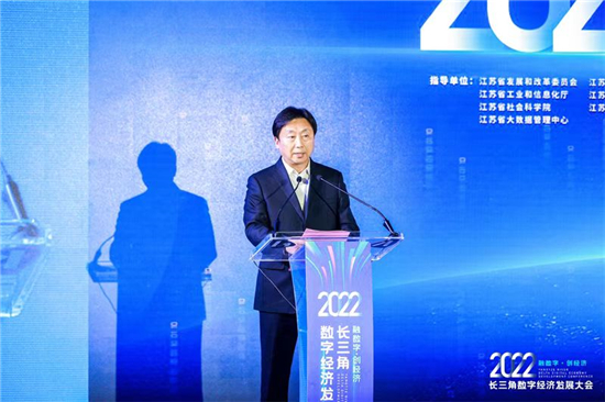 數字賦能經濟 2022長三角數字經濟發展大會在南京市召開_fororder_13