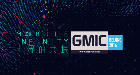 2016GMIC前瞻：騰訊將推下一代支付安全解決方案