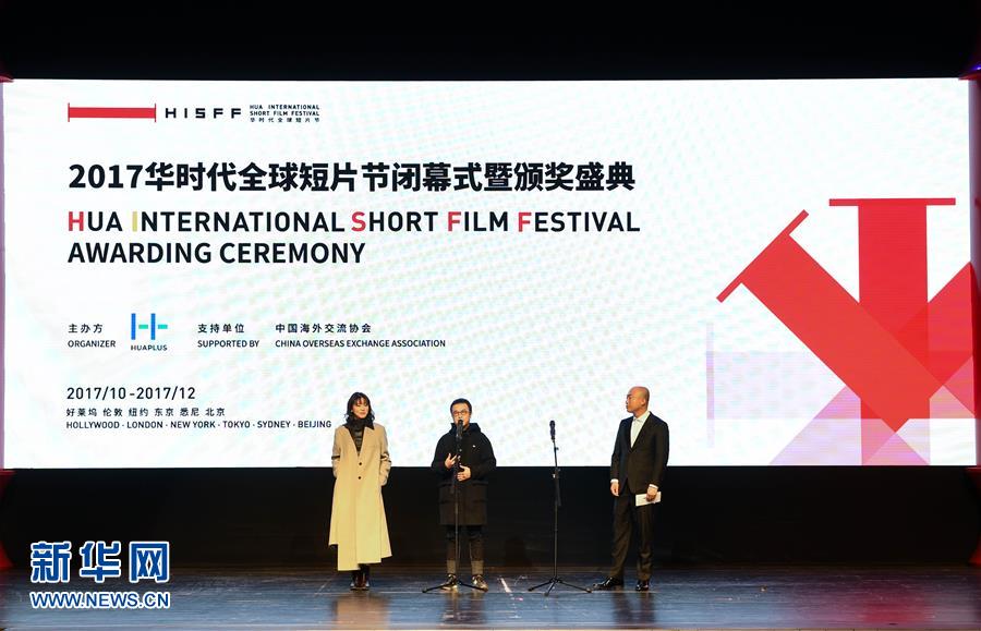首个全球华人华语短片节在京闭幕　展现四海华侨华人生活