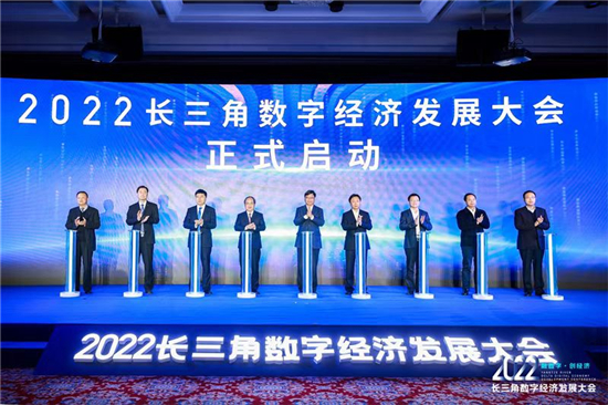 數字賦能經濟 2022長三角數字經濟發展大會在南京市召開_fororder_11