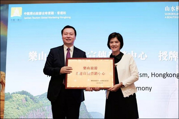 2017樂山旅遊及經貿推介會在香港成功舉行